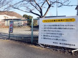 東光寺東部自治会チビッコ広場