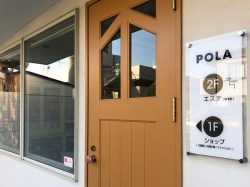 POLA 甲府駅北口店 エステ5