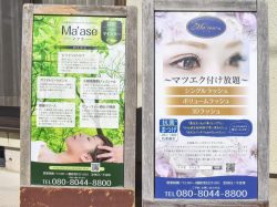 まつ毛エクステ＆ドライヘッドスパサロン Ma’ase　富士吉田5
