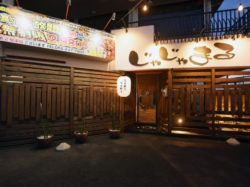 じゃじゃまる国母店【閉店】