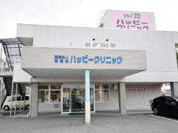 医療法人聖愛会ハッピークリニック