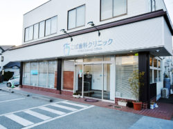 こば歯科クリニック