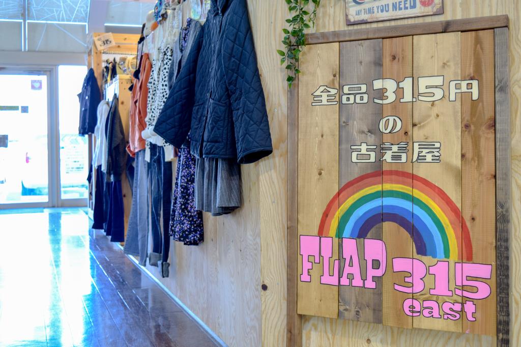 FLAP315 east 甲府市 ショップ 5