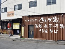 おいで家【閉店】