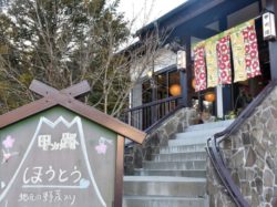 ほうとうカフェ 甲州路 富士吉田市 ほうとう 郷土料理 1