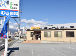 しむら歯科