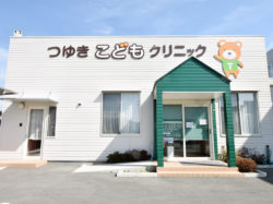 つゆきこどもクリニック