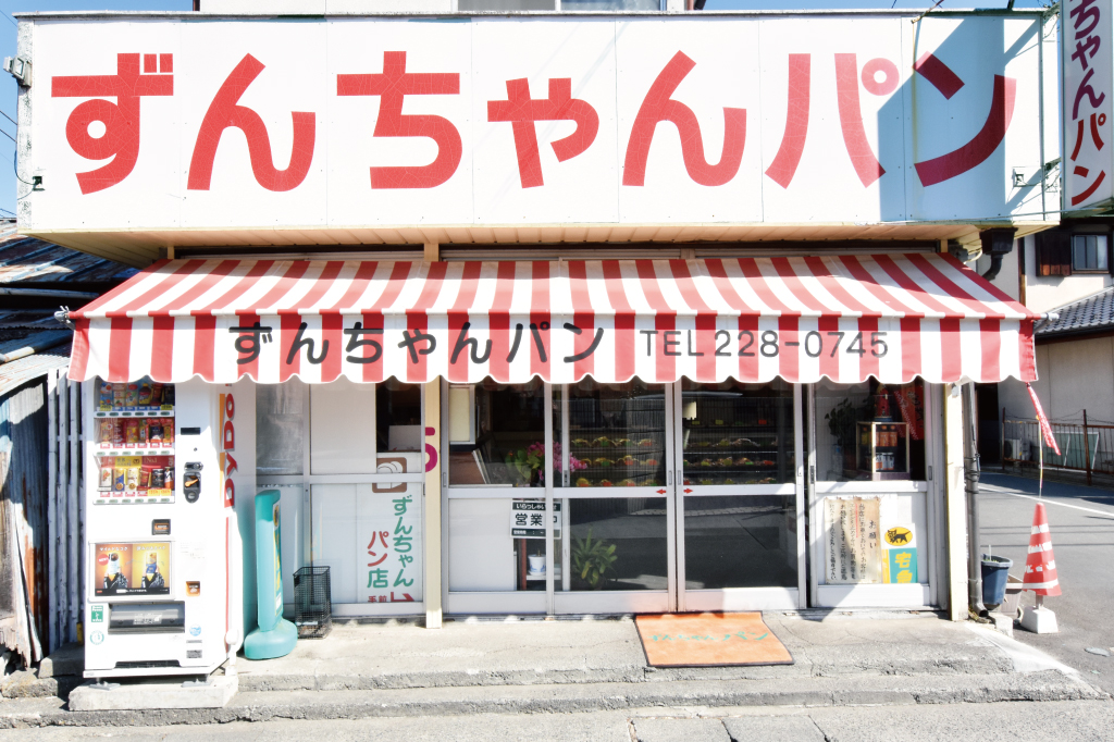 ずんちゃんパン