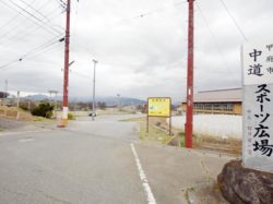 中道スポーツ広場