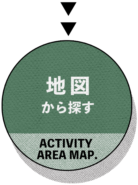 地図から探す アクティビティエリアマップ