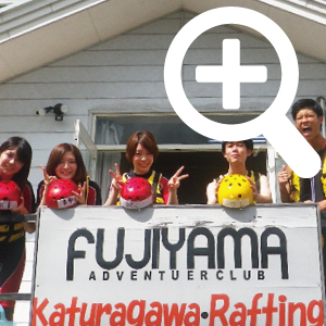 フジヤマアドベンチャークラブのラフティングの写真6