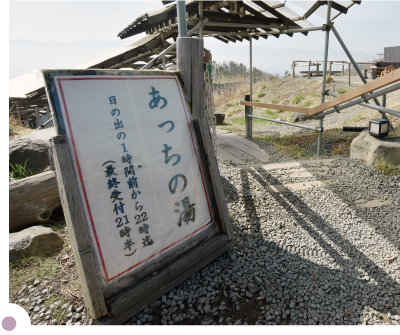 ほったらかし温泉の看板