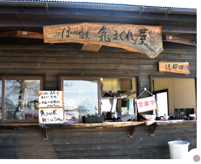 ほったらかし温泉の気まぐれ屋