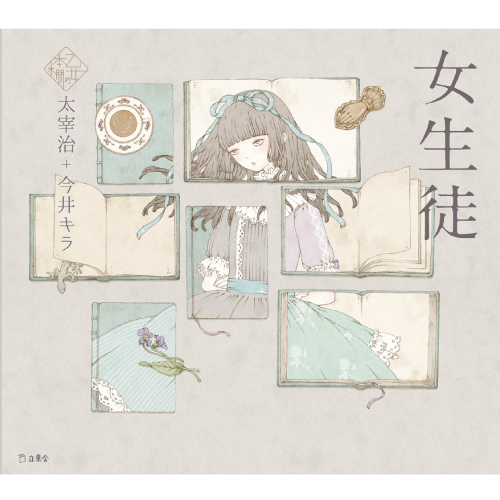 女生徒