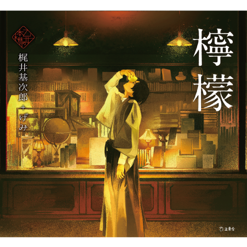 檸檬