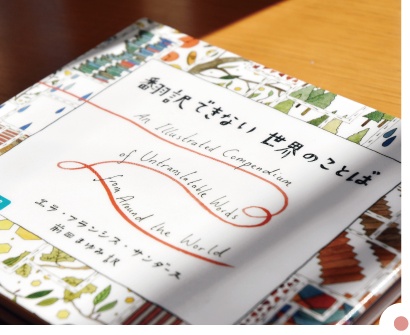 甲斐市立竜王図書館の本「翻訳できない世界のことば」