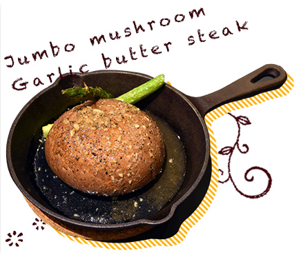 ジャンボマッシュルームガーリックバターステーキ 800円(税抜)
