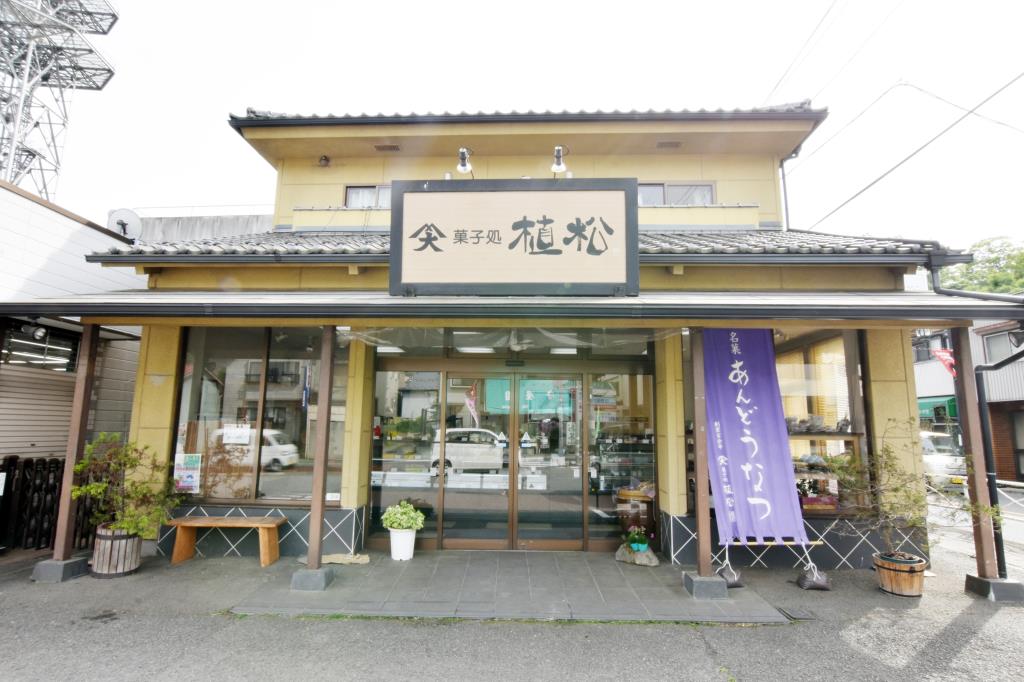 菓子処 植松 上野原市 スイーツ 5