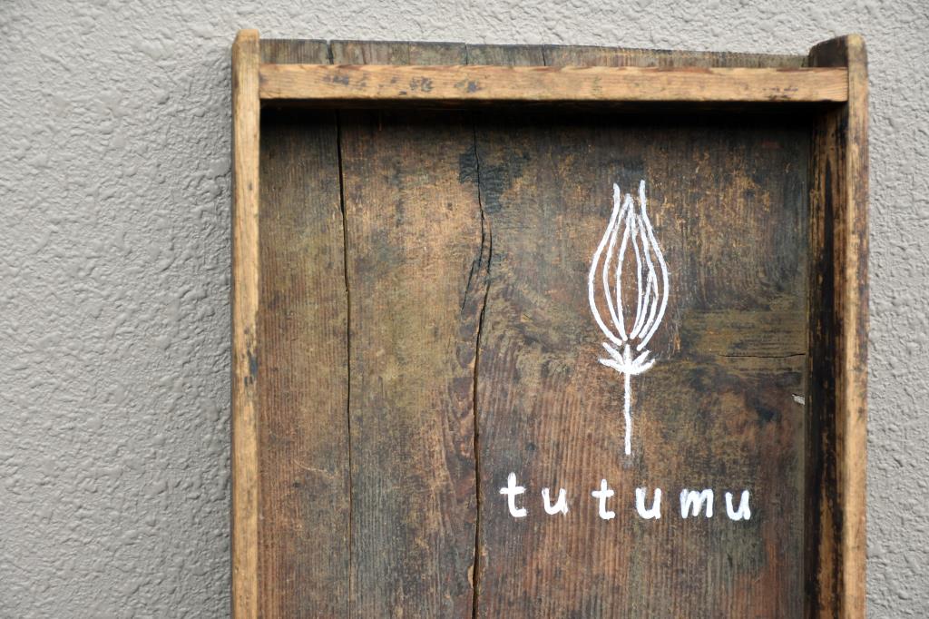 tutumu 昭和町 エステ 1