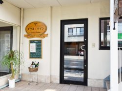 グリル＆ワイン 甲州市 洋食 5