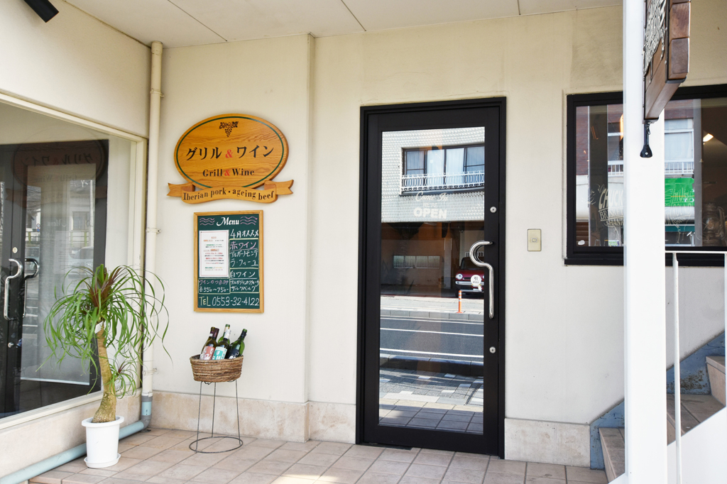 グリル＆ワイン 甲州市 洋食 5