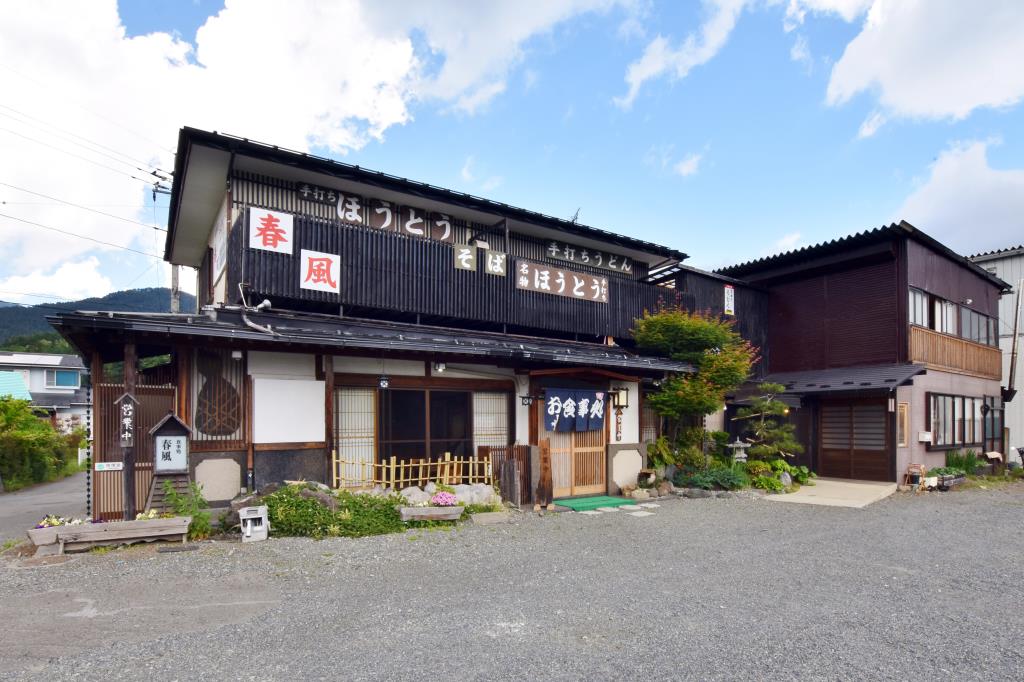 ほうとうの店 春風 富士河口湖町 ほうとう/郷土料理 4
