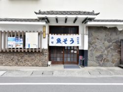 魚そう北口分店 甲府市 寿司 5