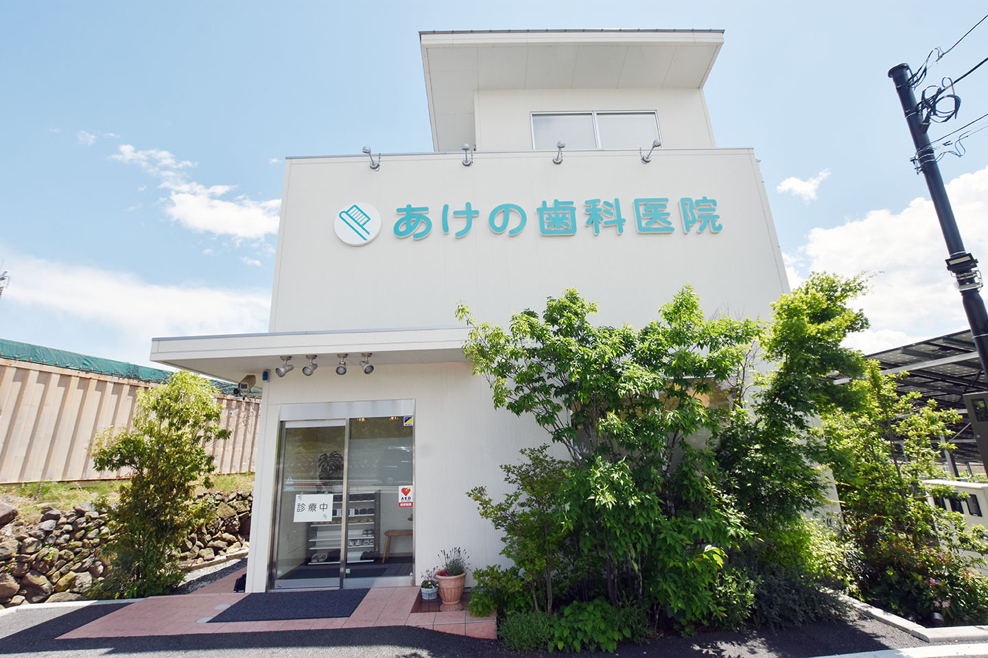 あけの歯科医院 北杜市 歯科 1