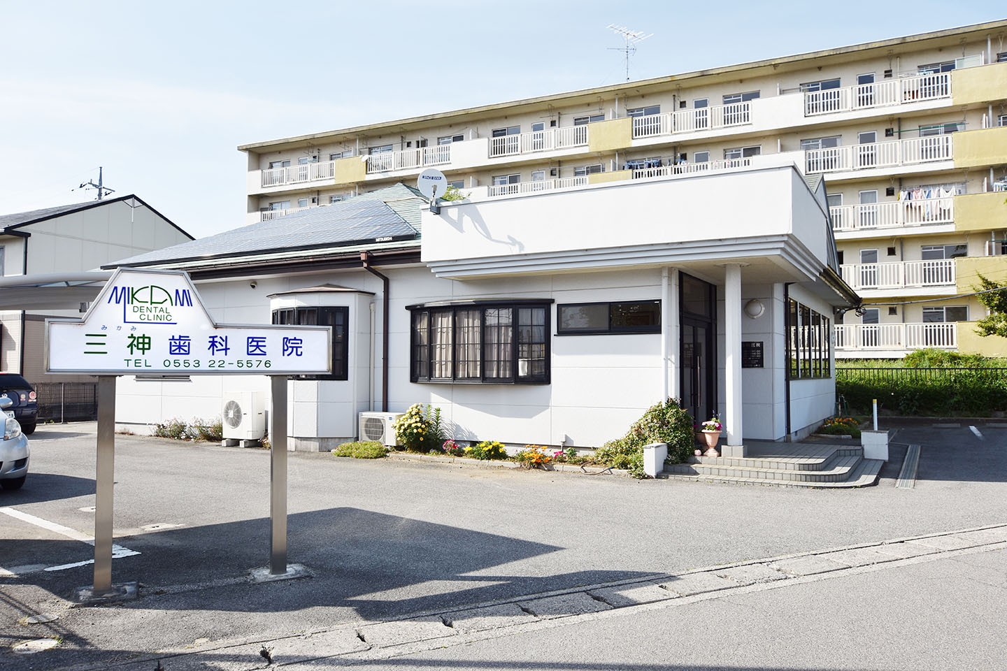 三神歯科医院 山梨市 歯科 1