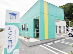 おざわ歯科