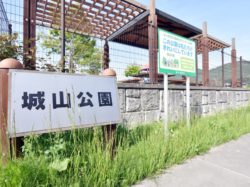 城山公園