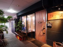 DINING 燻’s燻’s 昭和町 グルメ バー 5