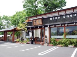 郷土料理 庄ヤ 山中湖村 グルメ ほうとう／郷土料理 5
