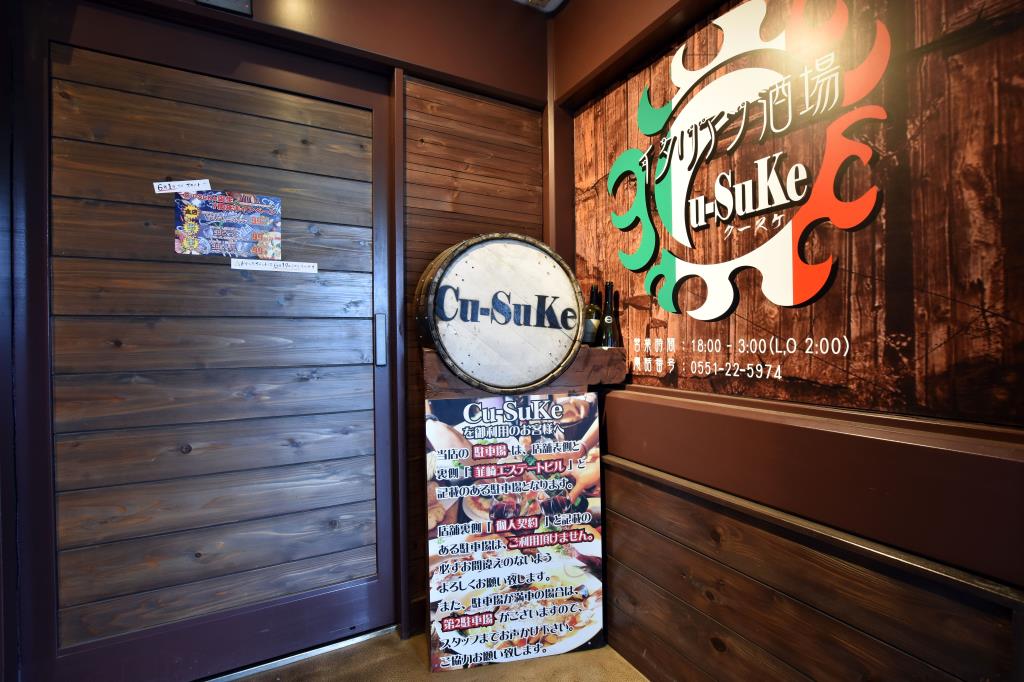 イタリアン酒場 Cu-Suke 韮崎店 韮崎市 居酒屋 5