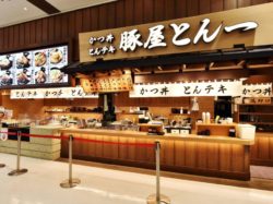 豚屋とん一 昭和町 和食 5
