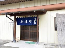 奉仕や 富士吉田市 うどん 5