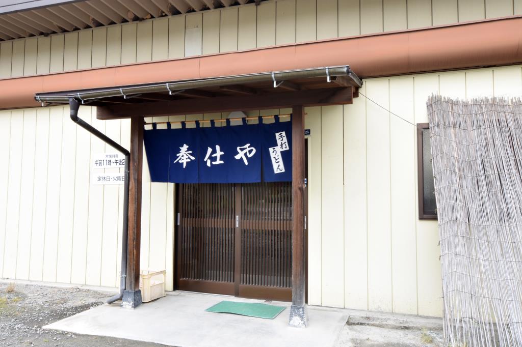 奉仕や 富士吉田市 うどん 5