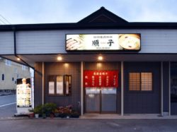 韓国家庭料理順子 富士吉田市 グルメ 各国料理 5