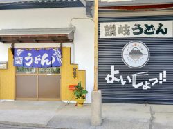 からくりうどんよいしょっ!! 都留市 そば うどん 5