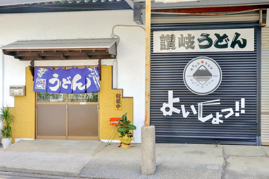 からくりうどんよいしょっ!! 都留市 そば うどん 5