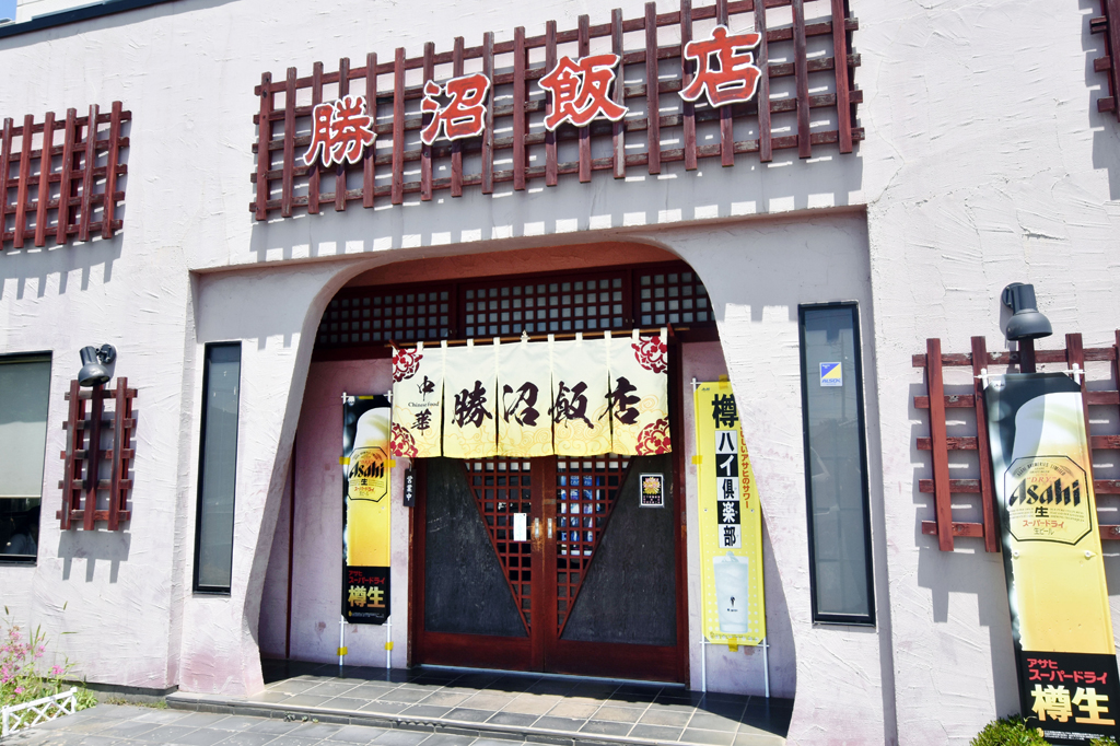 勝沼飯店 甲州市 ラーメン 5