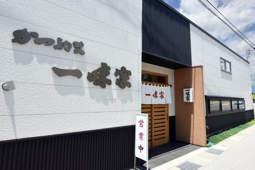 一味家 甲州市 ほうとう 郷土料理 5