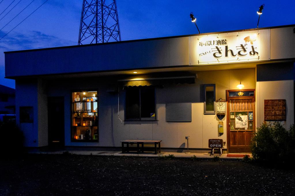 串揚げ酒場きんぎょ 富士河口湖町 居酒屋 5