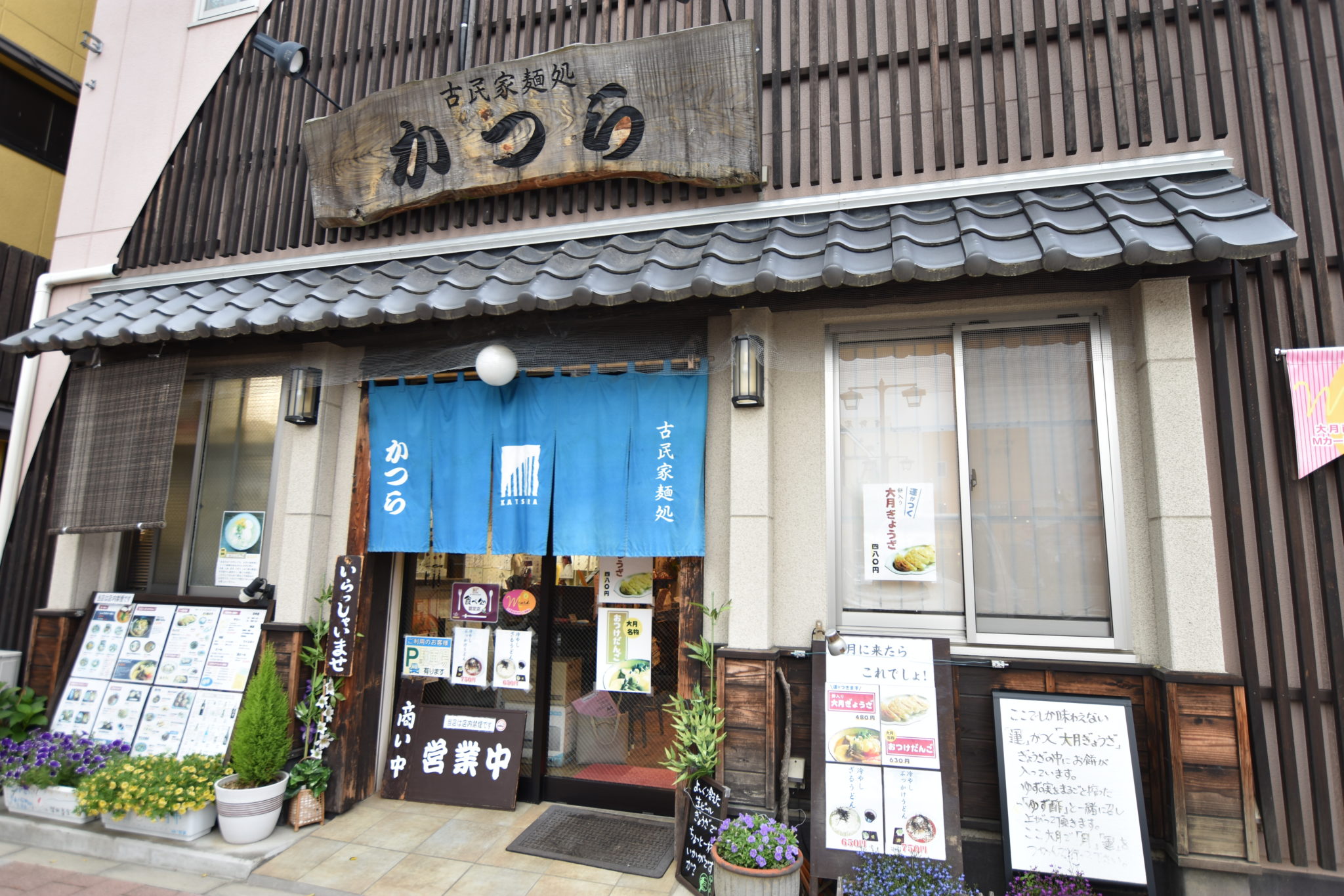 古民家麺処 かつら 大月市 グルメ 和食 5