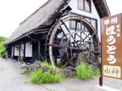 ほうとう専門店 甲州ほうとう 水神 山中湖村 ほうとう・郷土料理 5
