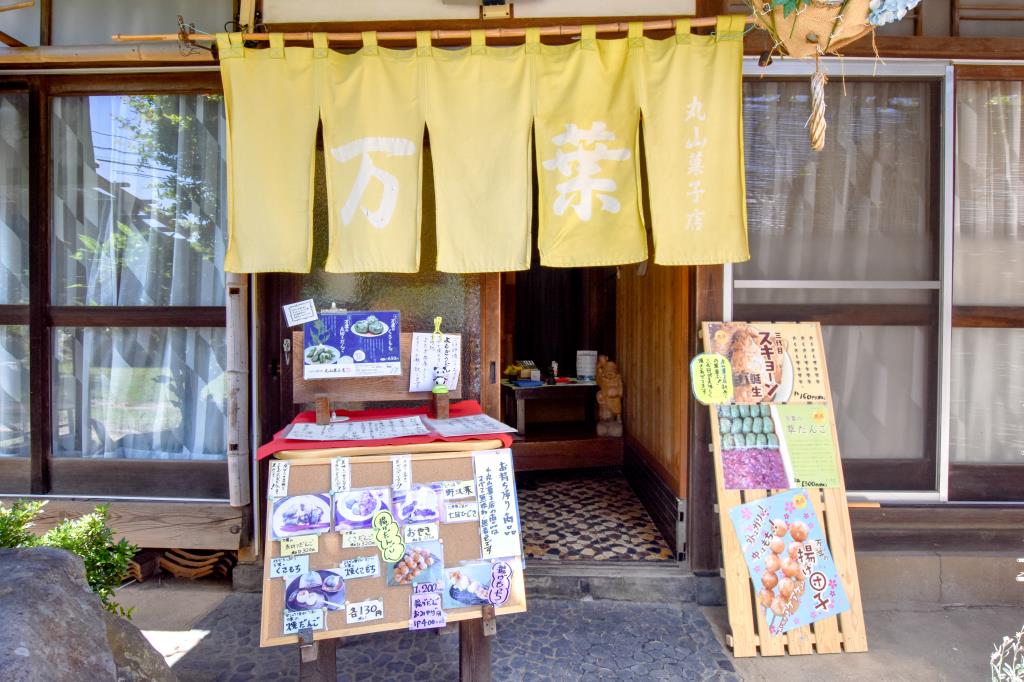 丸山菓子店 山梨市 スイーツ 4