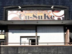 まったりダイニング Cu-Suke 甲斐市 居酒屋 5