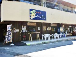 食事処 みはらし 山梨市 グルメ 和食 5