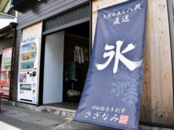 さざなみ 富士河口湖町 スイーツ 5