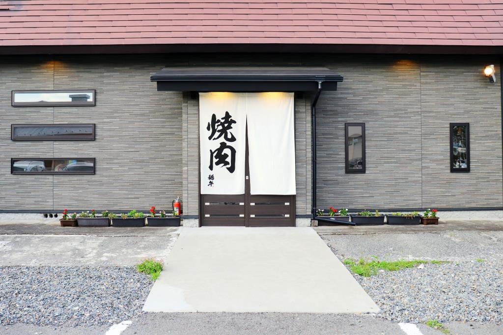 焼肉 稀牛 富士河口湖町 グルメ 焼肉 5